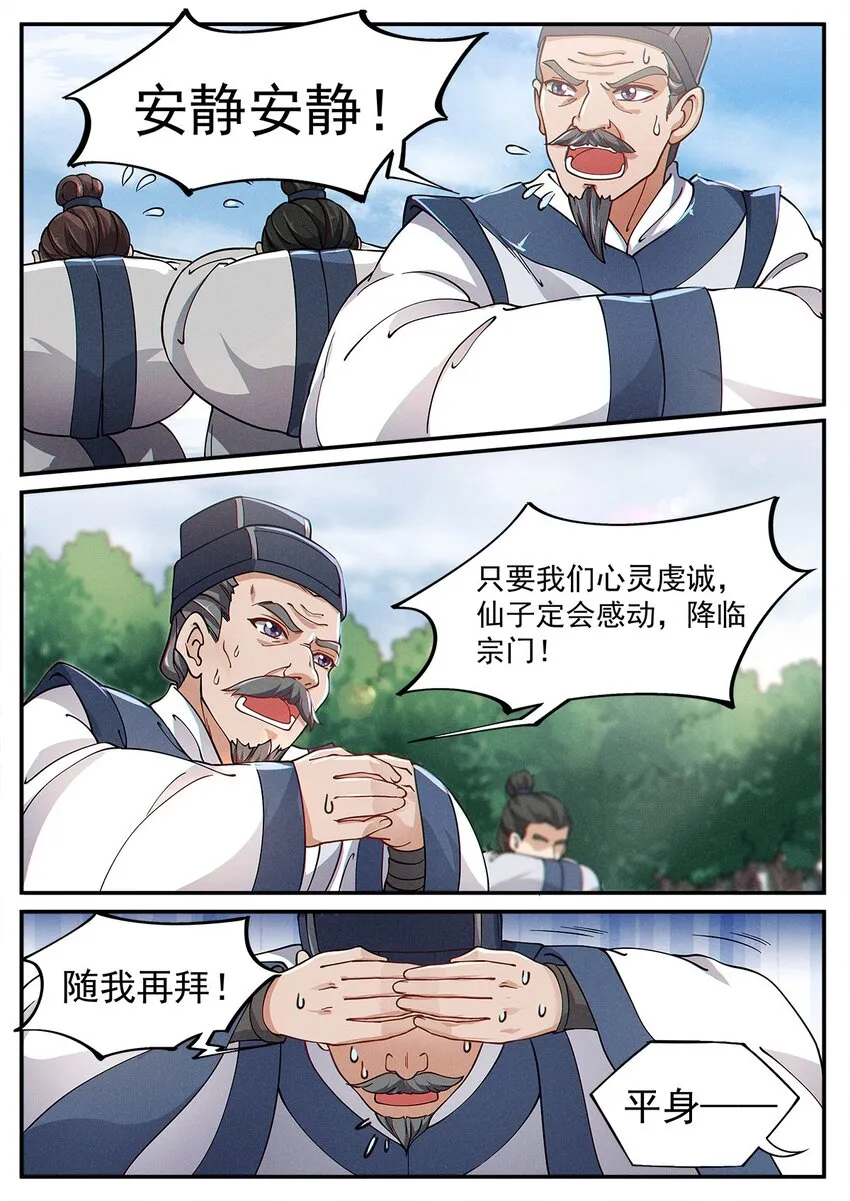 003 天上仙子要下凡 第12页