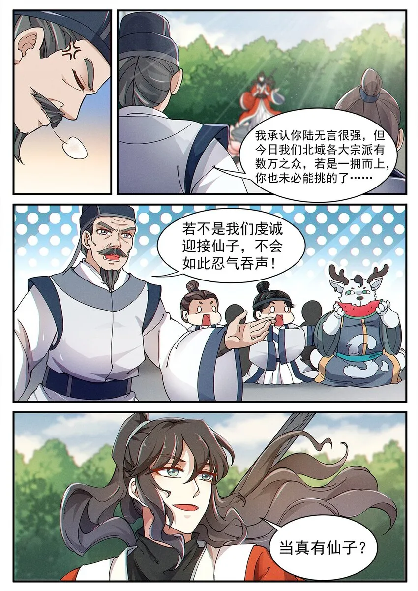 003 天上仙子要下凡 第15页