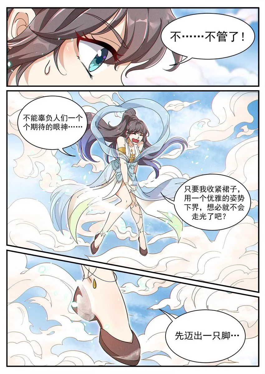 003 天上仙子要下凡 第17页