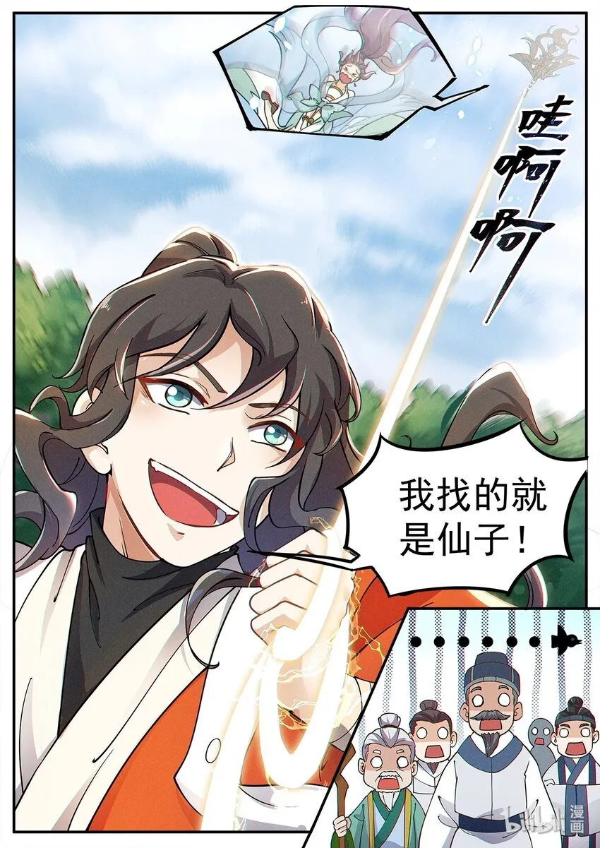 003 天上仙子要下凡 第19页