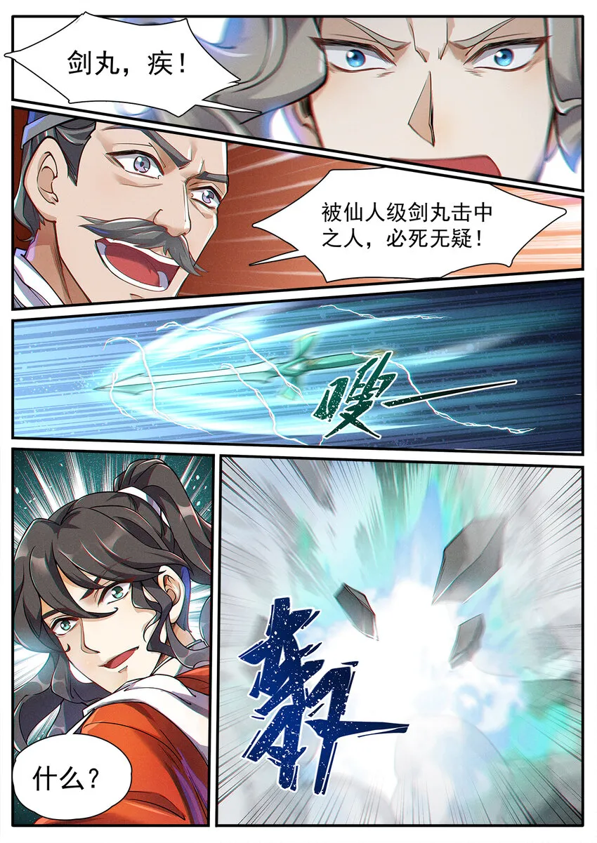 004 你我相会一瞬间 第8页