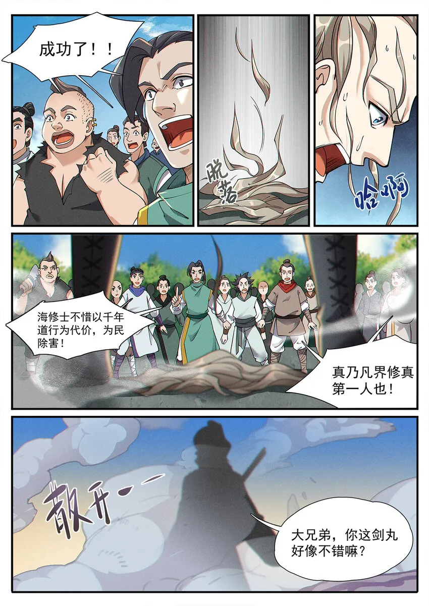 004 你我相会一瞬间 第9页