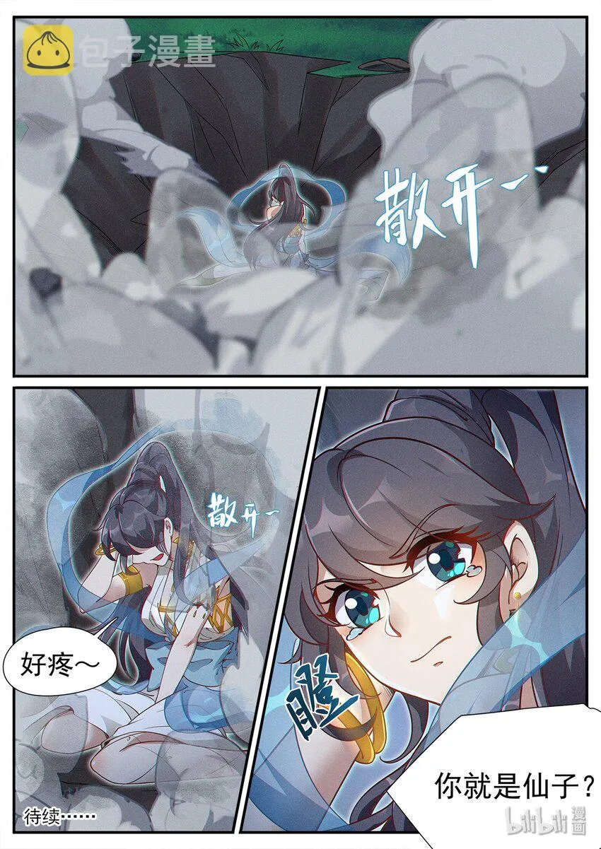 004 你我相会一瞬间 第19页