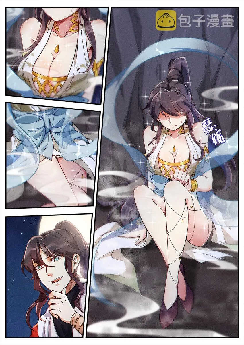 005 傲娇仙子无限惨 第2页