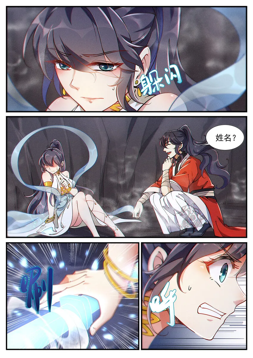 005 傲娇仙子无限惨 第3页