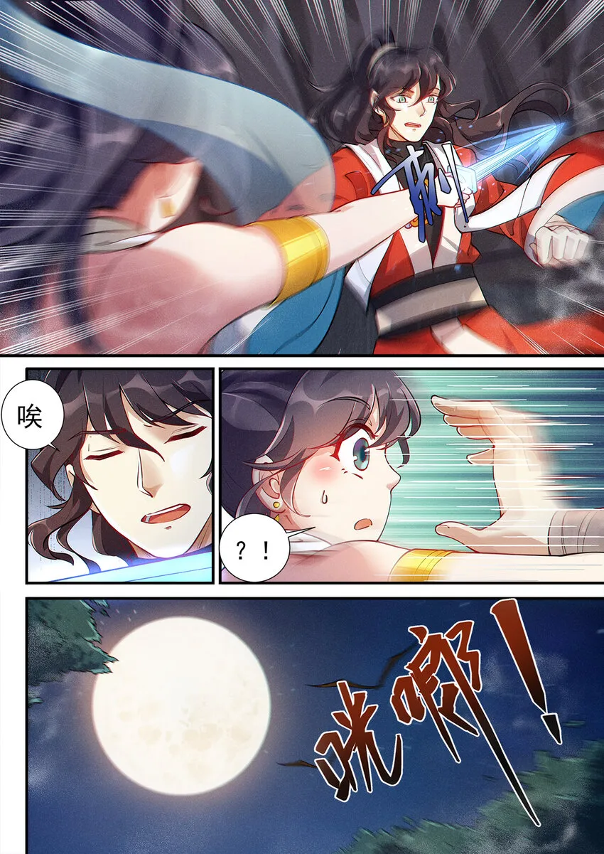 005 傲娇仙子无限惨 第4页