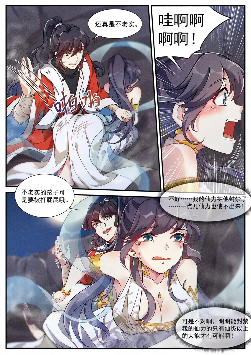 005 傲娇仙子无限惨 第5页