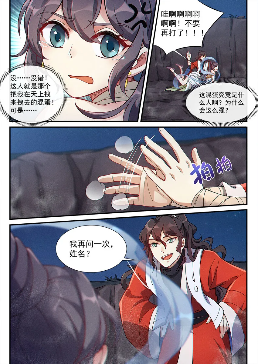 005 傲娇仙子无限惨 第6页