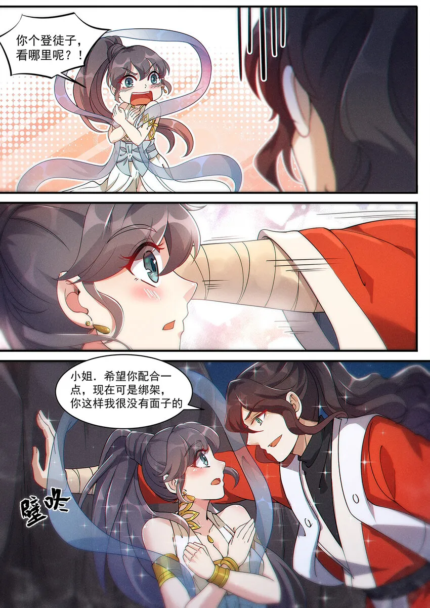 005 傲娇仙子无限惨 第8页