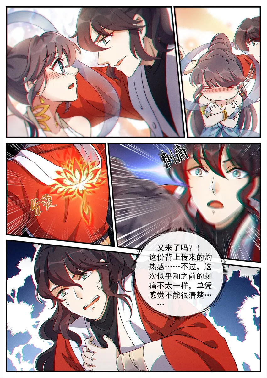 005 傲娇仙子无限惨 第9页