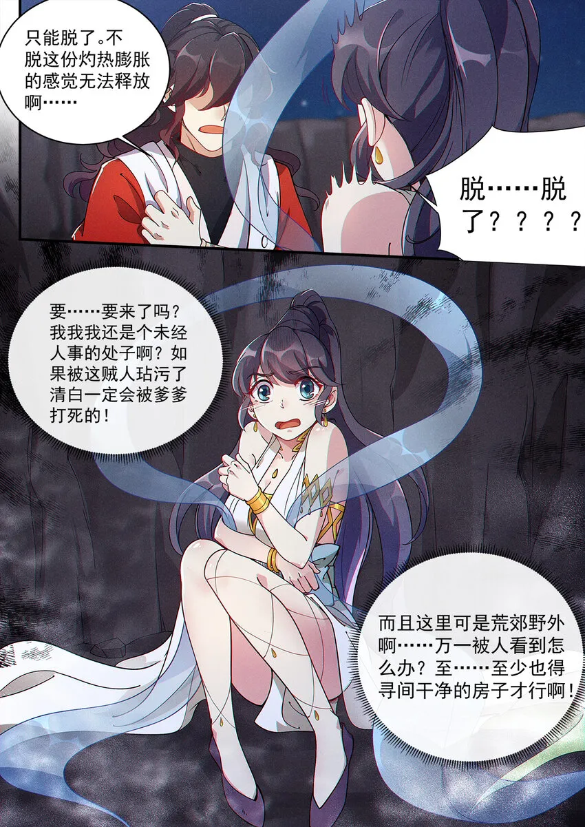 005 傲娇仙子无限惨 第10页
