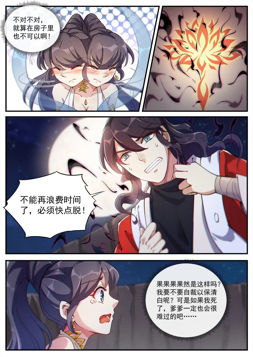 005 傲娇仙子无限惨 第11页