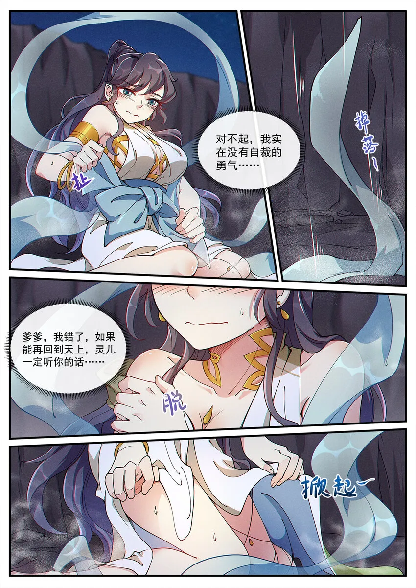 005 傲娇仙子无限惨 第12页