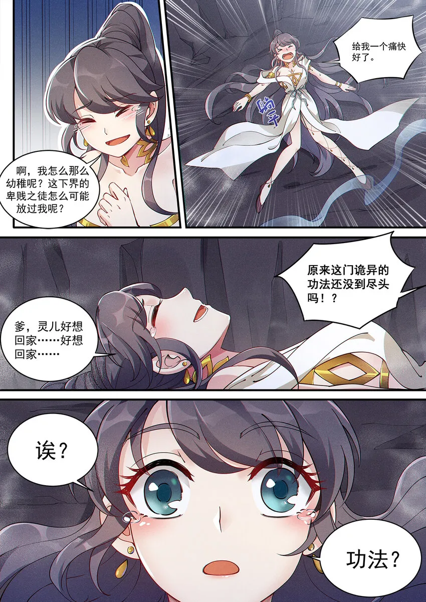 005 傲娇仙子无限惨 第14页