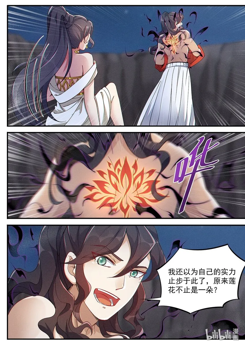 005 傲娇仙子无限惨 第15页