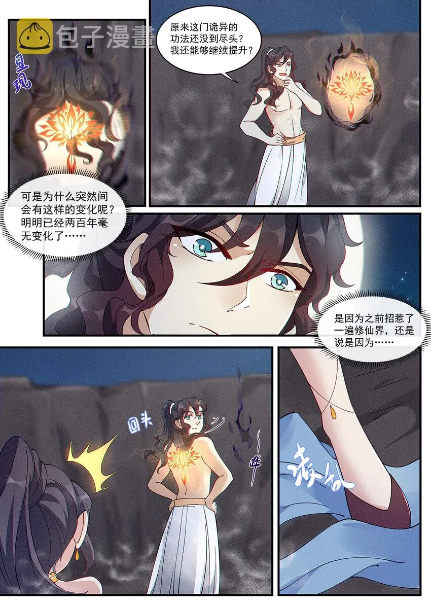 006 从零开始再修炼 第3页