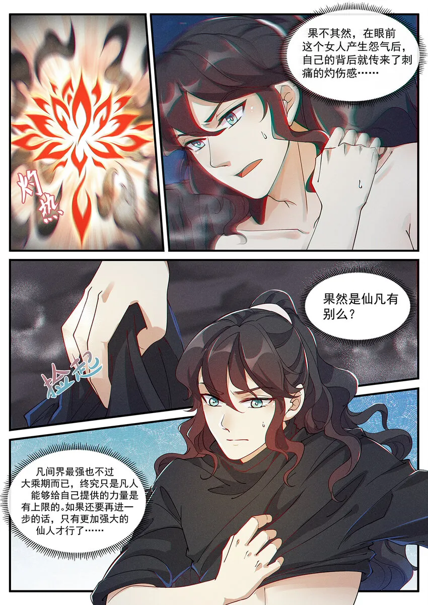 006 从零开始再修炼 第6页