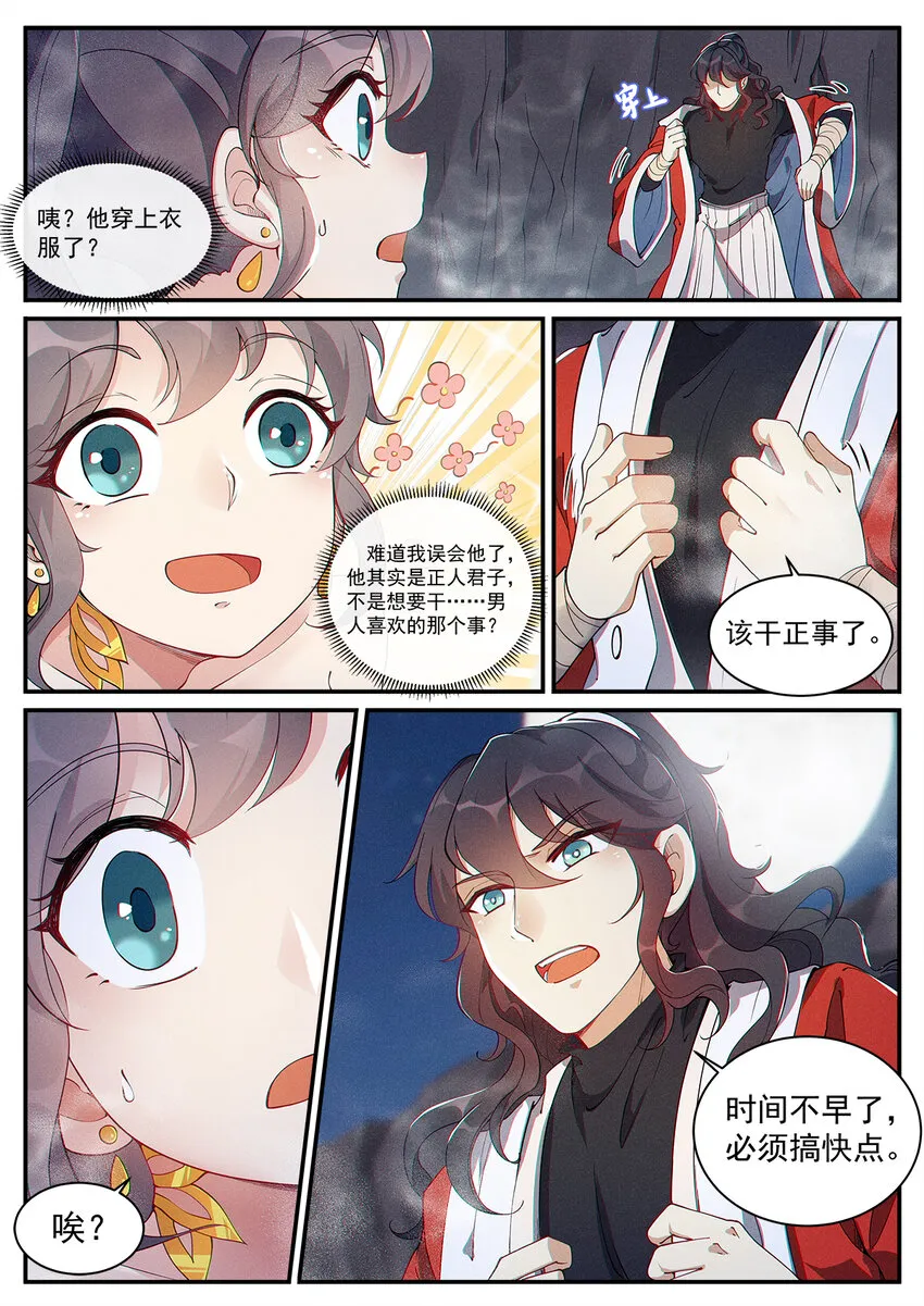 006 从零开始再修炼 第7页