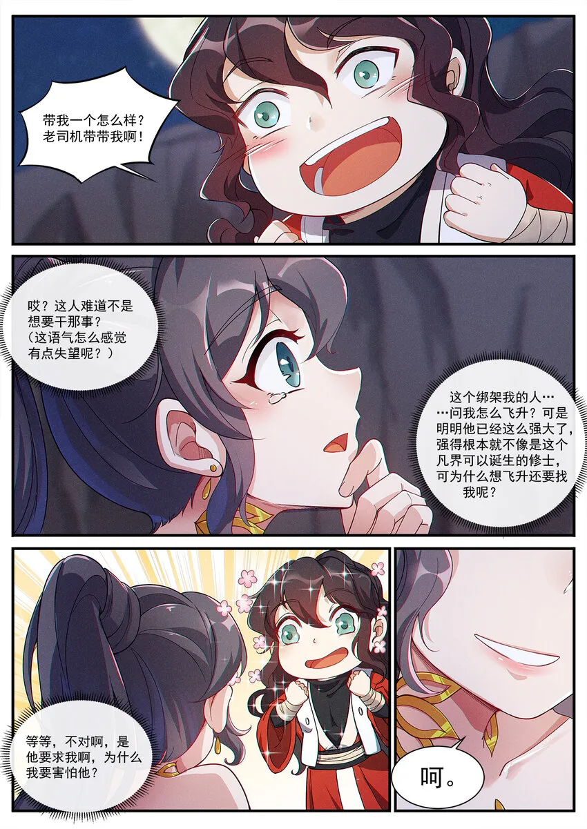 006 从零开始再修炼 第10页