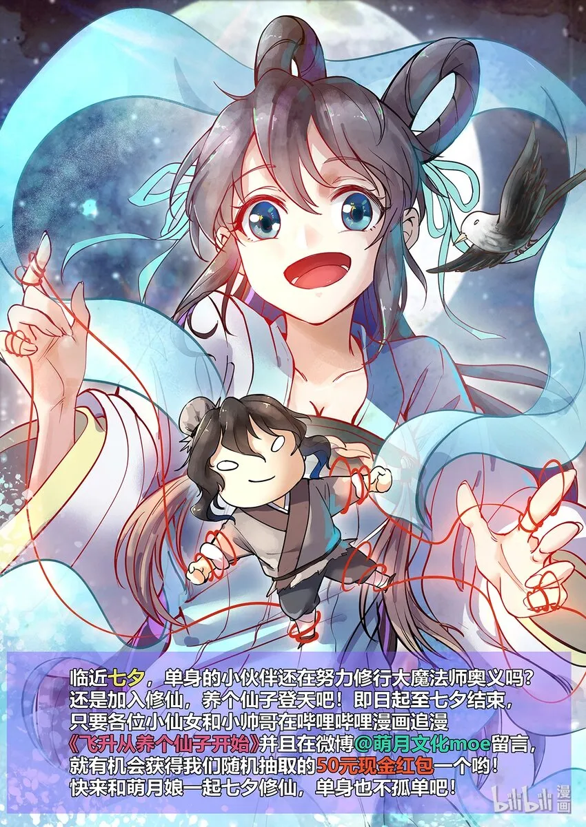 七夕活动 追漫关注有机会抽红包！ 第1页