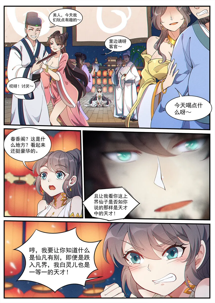 007 凡人修法不一般 第2页