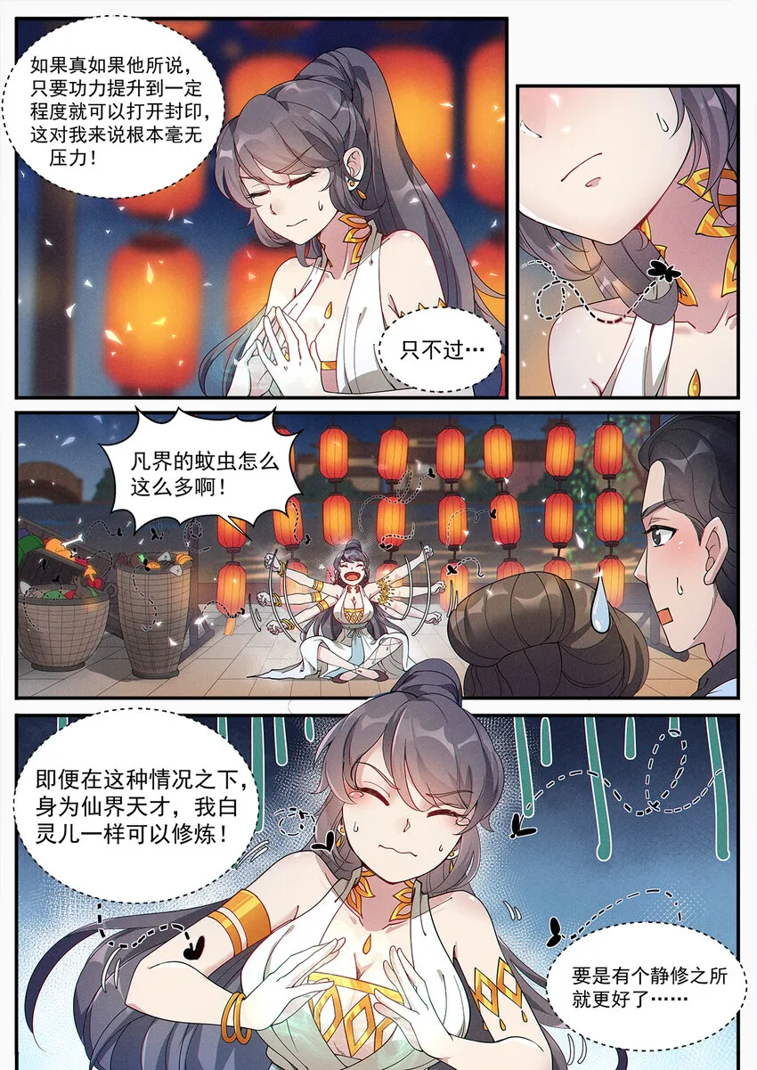 007 凡人修法不一般 第3页