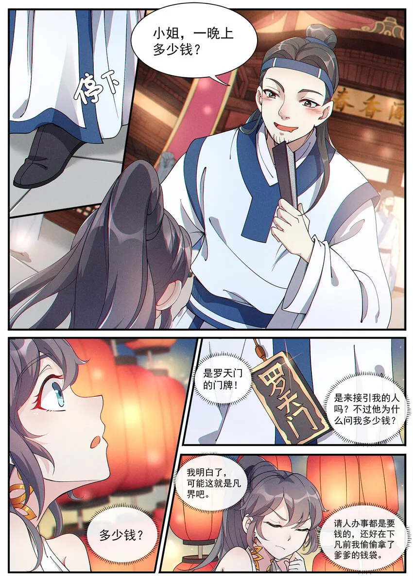 007 凡人修法不一般 第4页