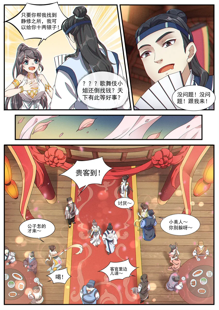 007 凡人修法不一般 第5页