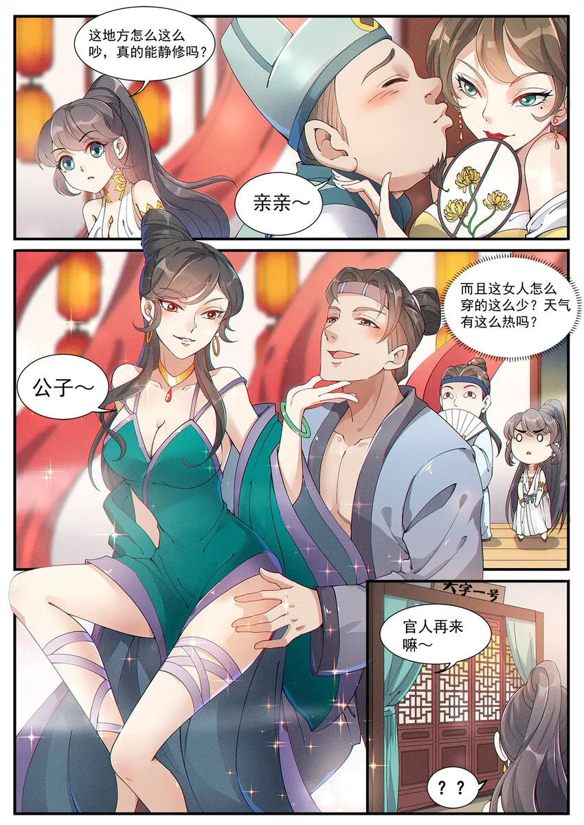 007 凡人修法不一般 第6页