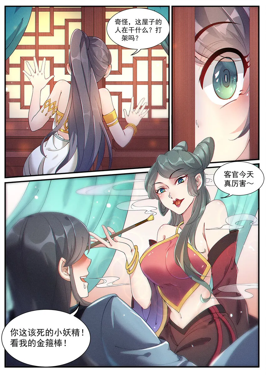 007 凡人修法不一般 第7页