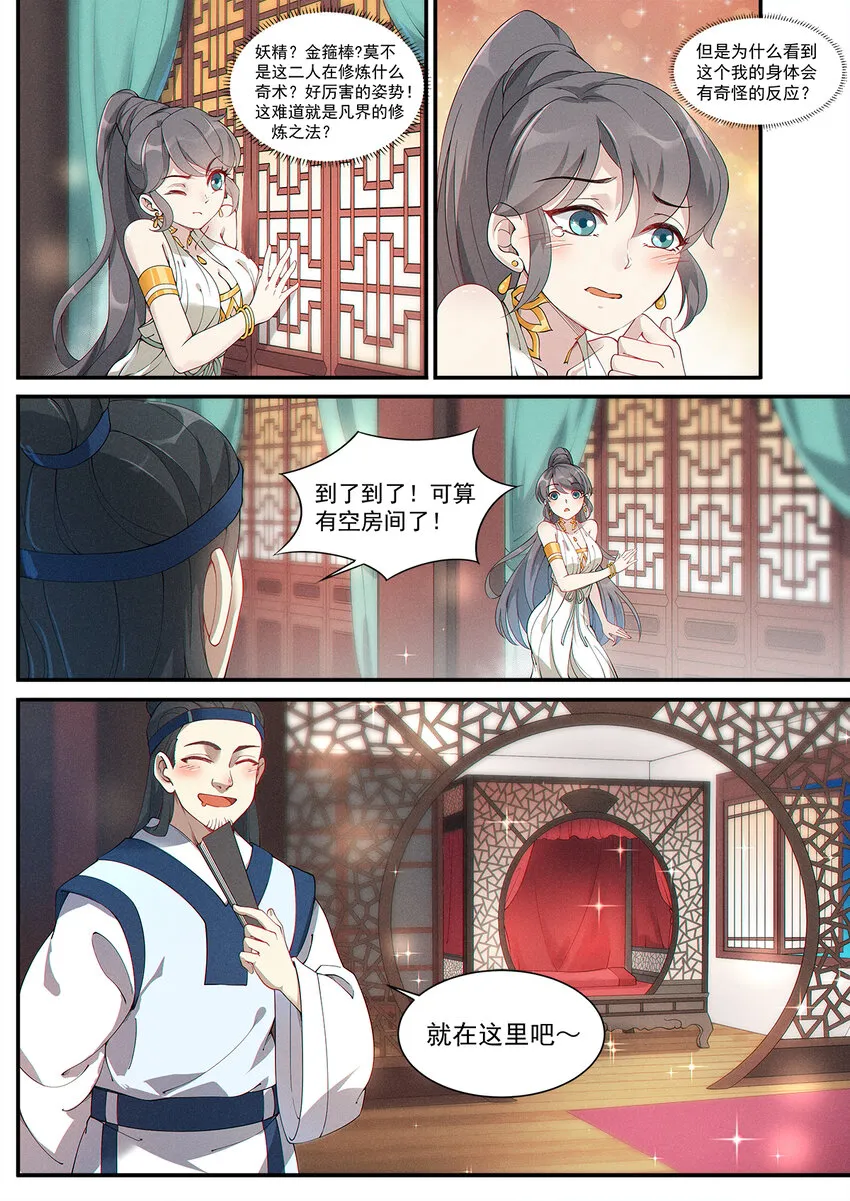 007 凡人修法不一般 第8页