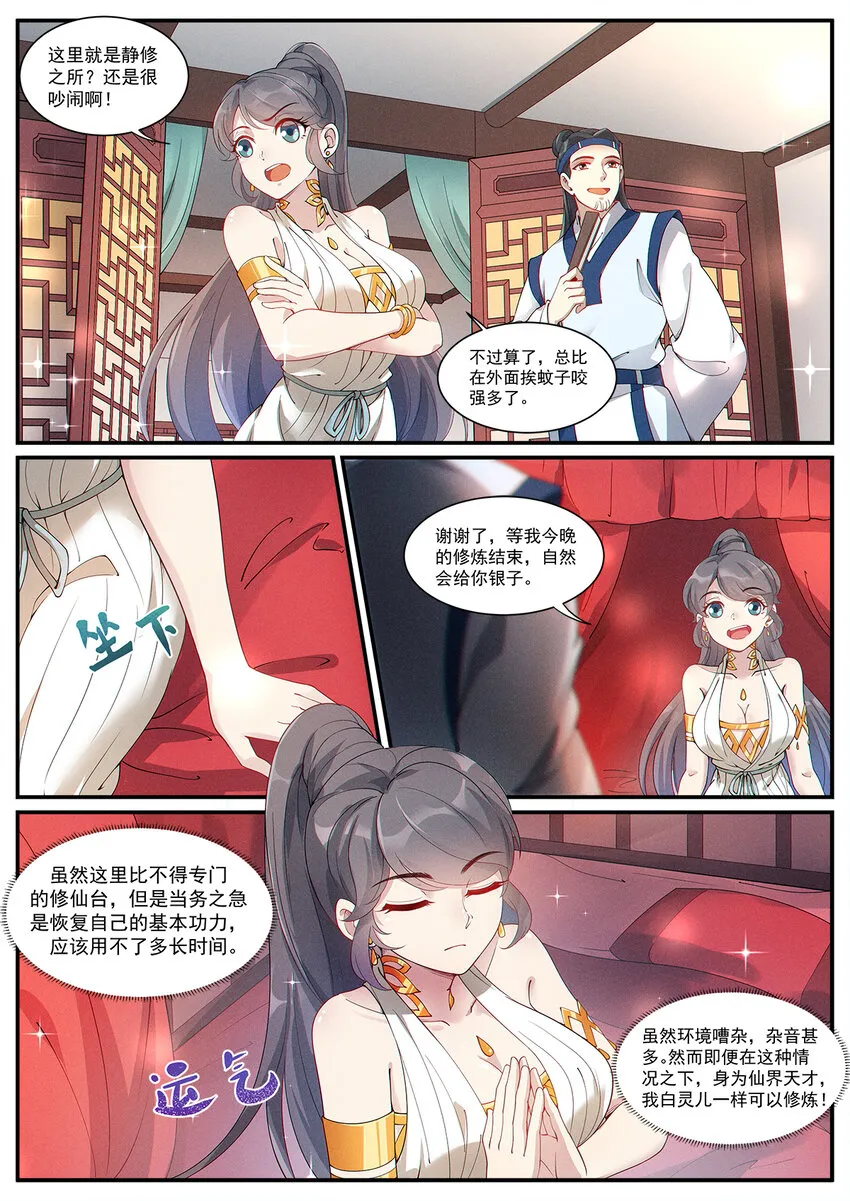 007 凡人修法不一般 第9页
