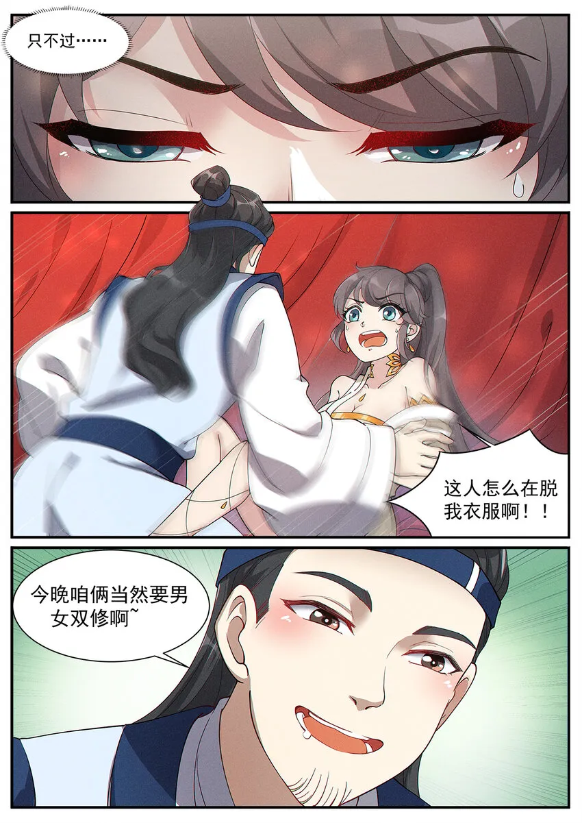 007 凡人修法不一般 第10页
