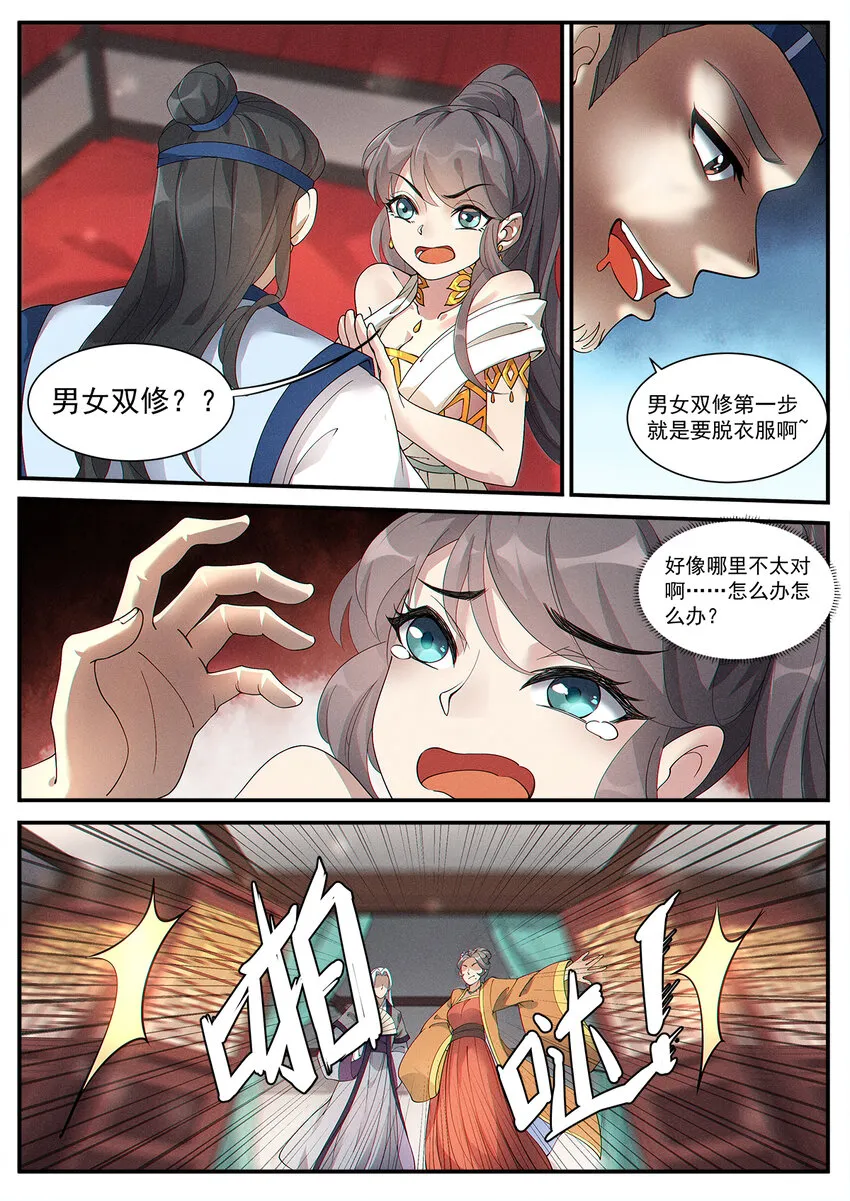 007 凡人修法不一般 第11页