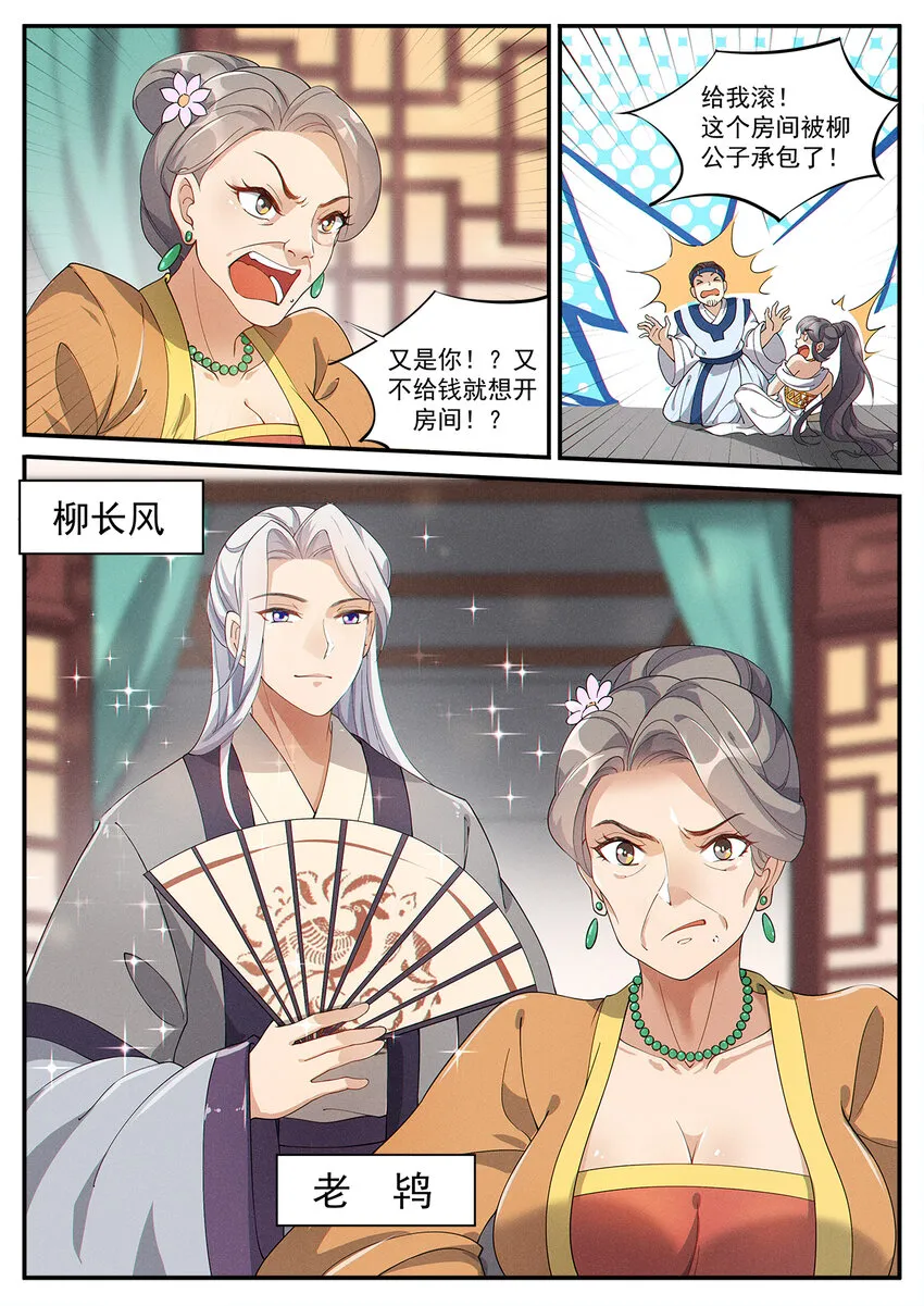 007 凡人修法不一般 第12页