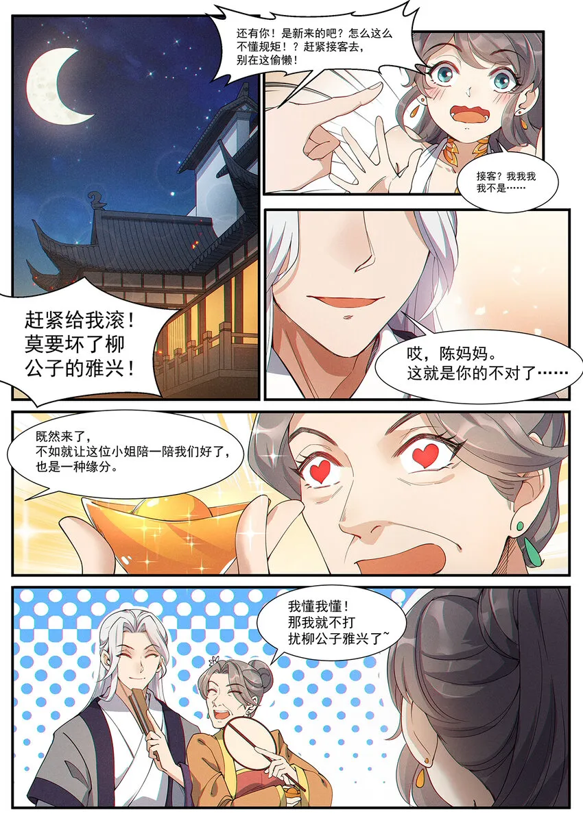 008 谦谦君子口味淡 第2页