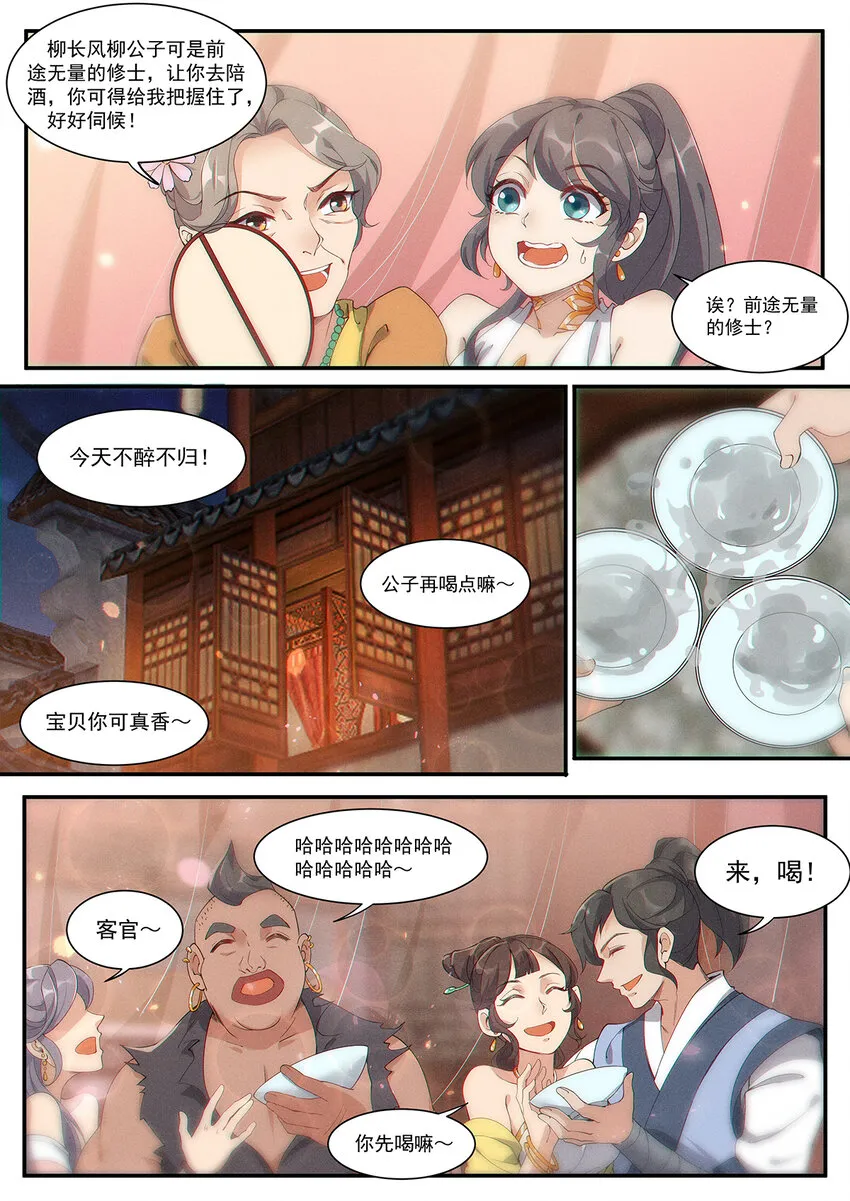 008 谦谦君子口味淡 第3页