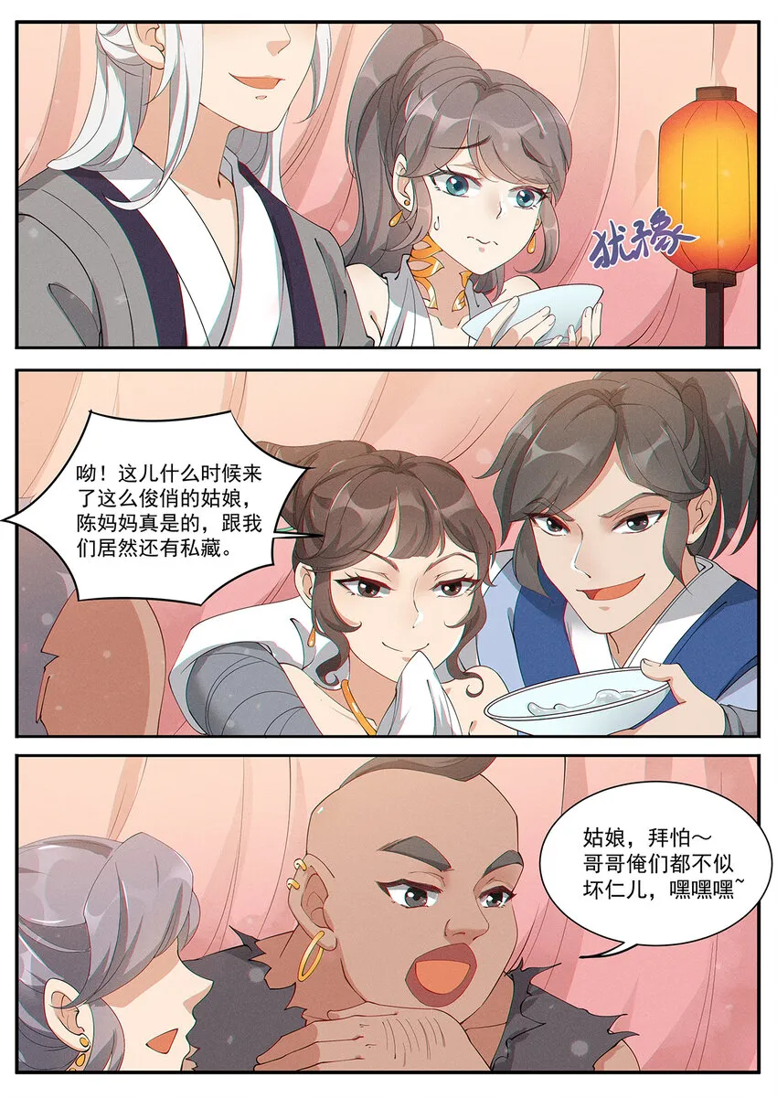 008 谦谦君子口味淡 第4页
