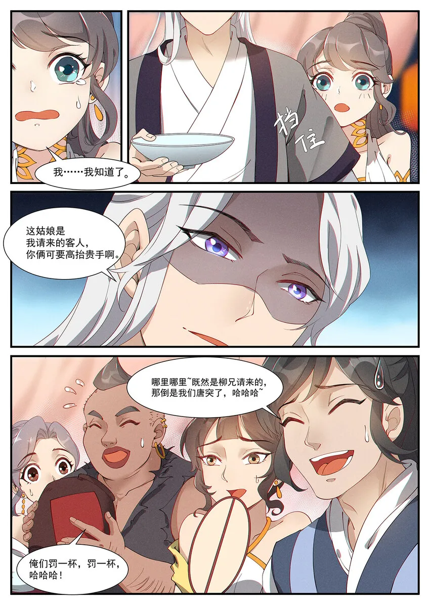008 谦谦君子口味淡 第5页