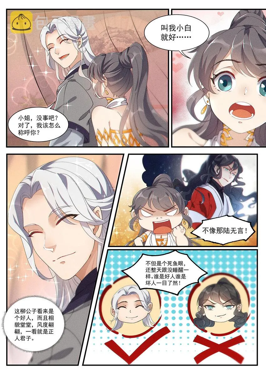 008 谦谦君子口味淡 第6页