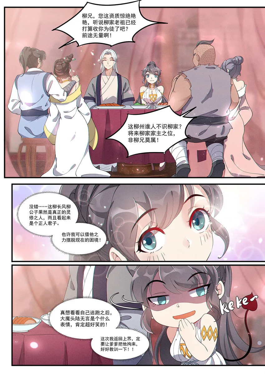 008 谦谦君子口味淡 第7页