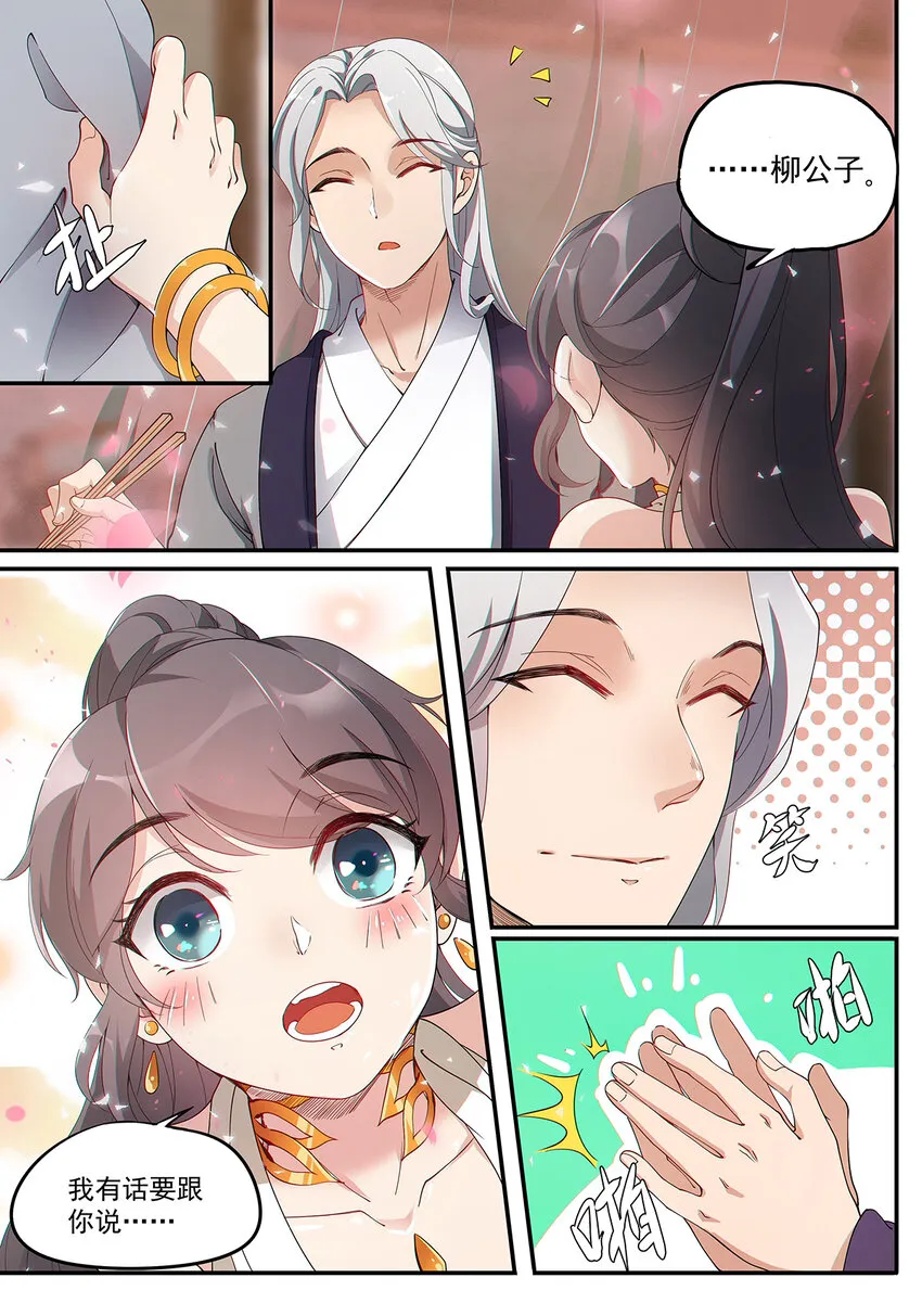008 谦谦君子口味淡 第8页