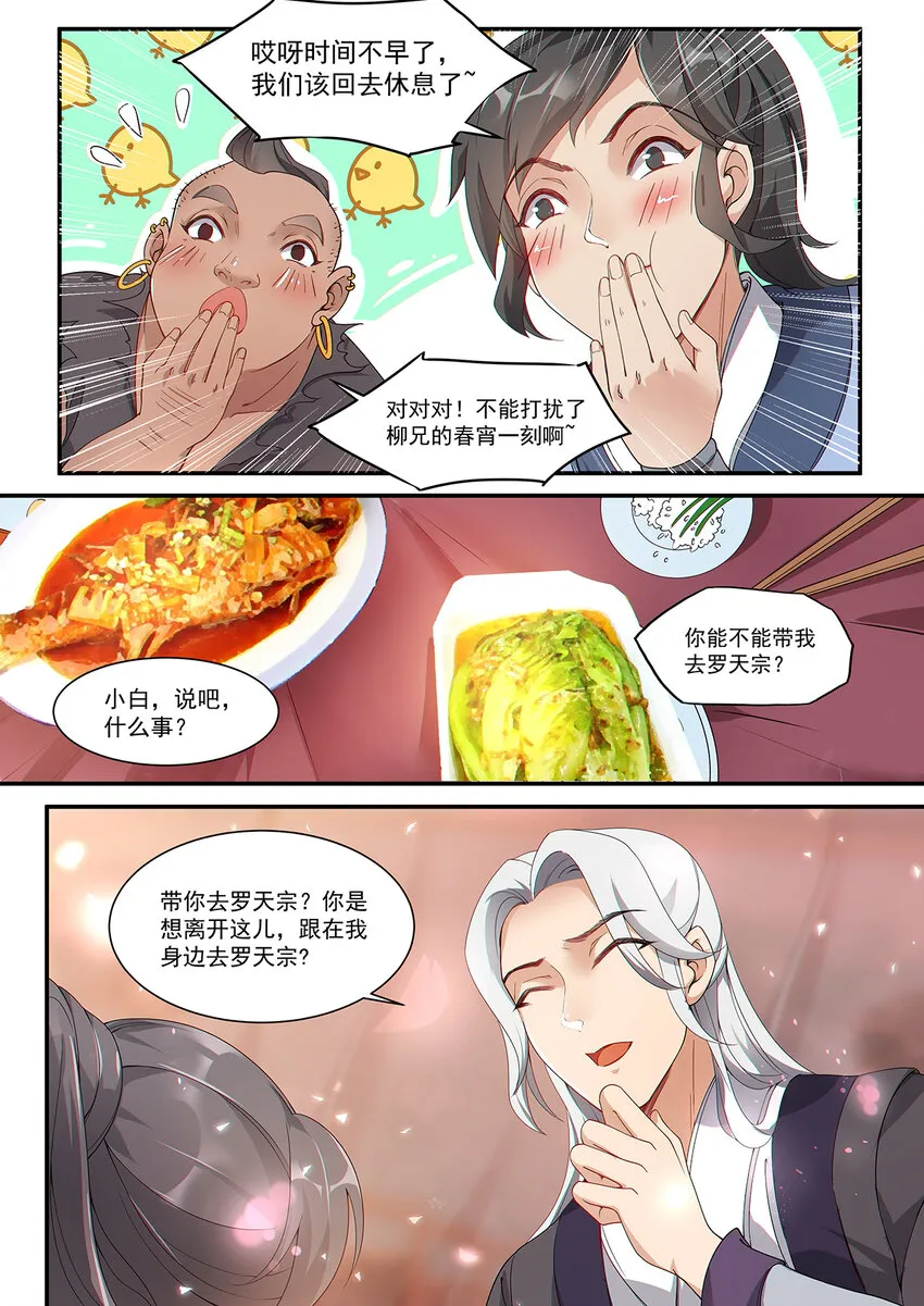 008 谦谦君子口味淡 第9页