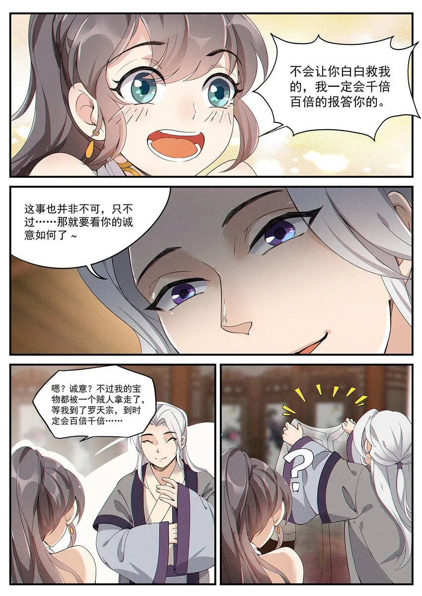 008 谦谦君子口味淡 第10页
