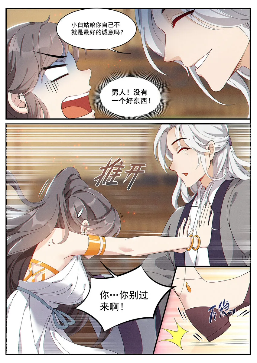 008 谦谦君子口味淡 第12页