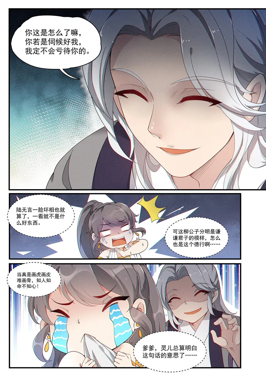 008 谦谦君子口味淡 第14页