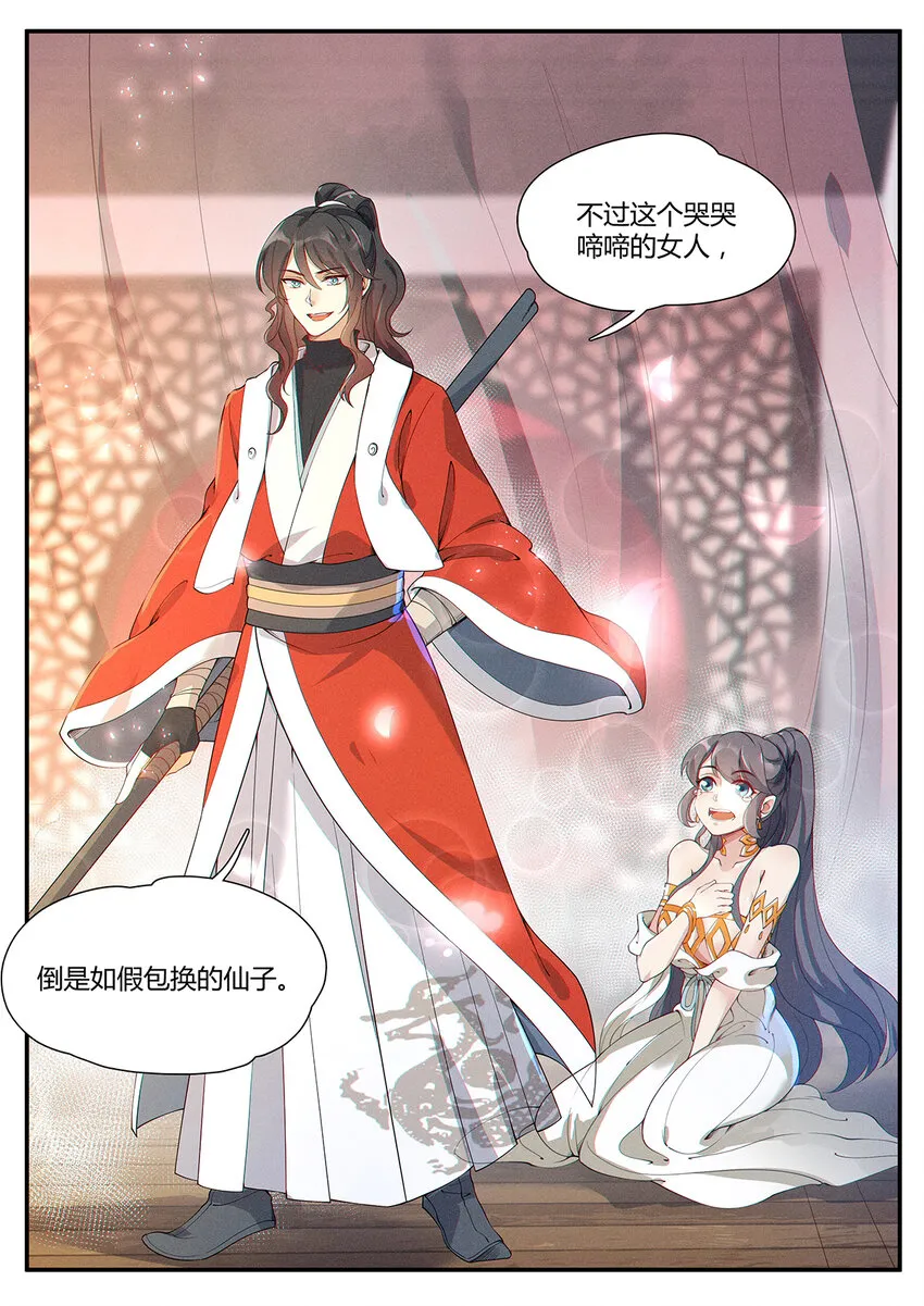 008 谦谦君子口味淡 第18页