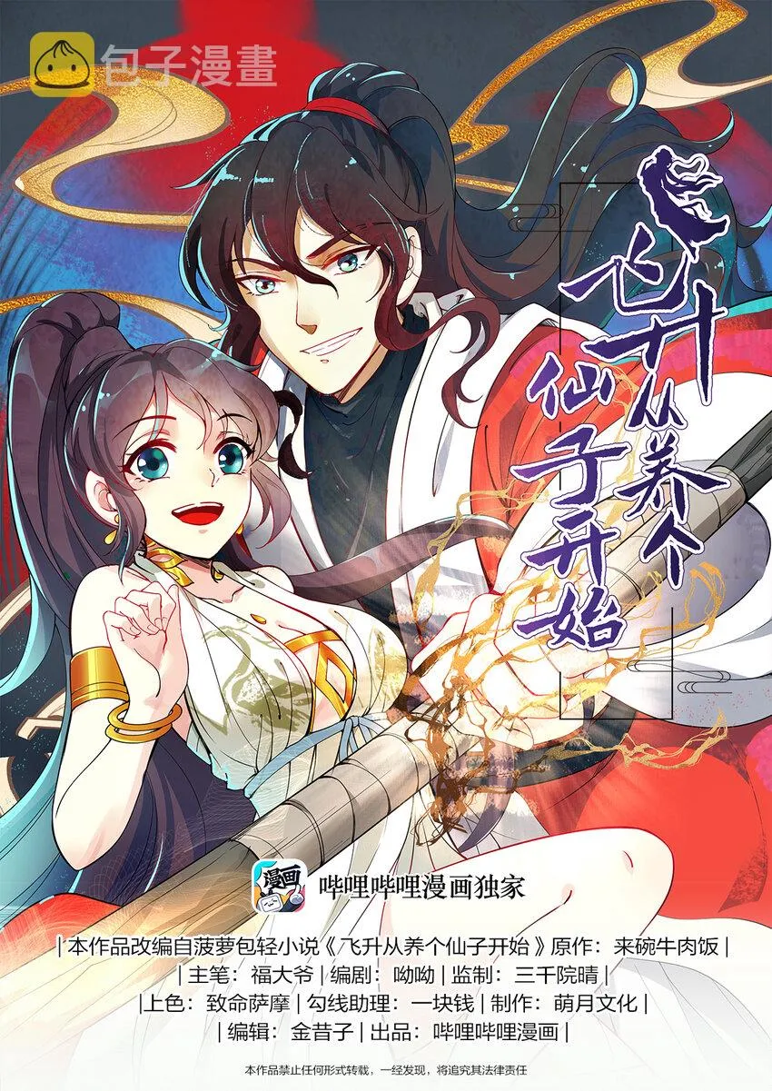 009 不识无言莫修仙 第1页