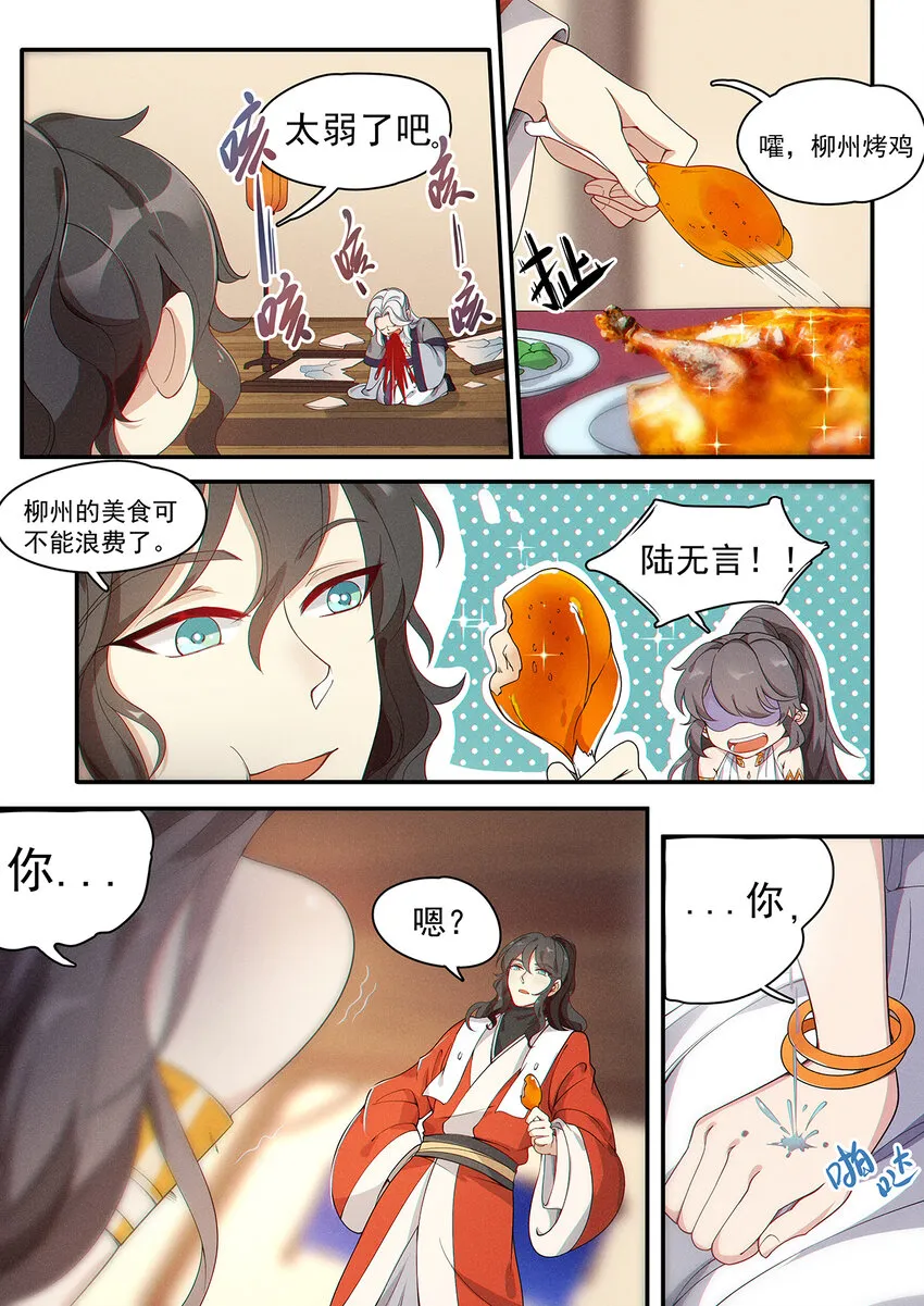 009 不识无言莫修仙 第2页