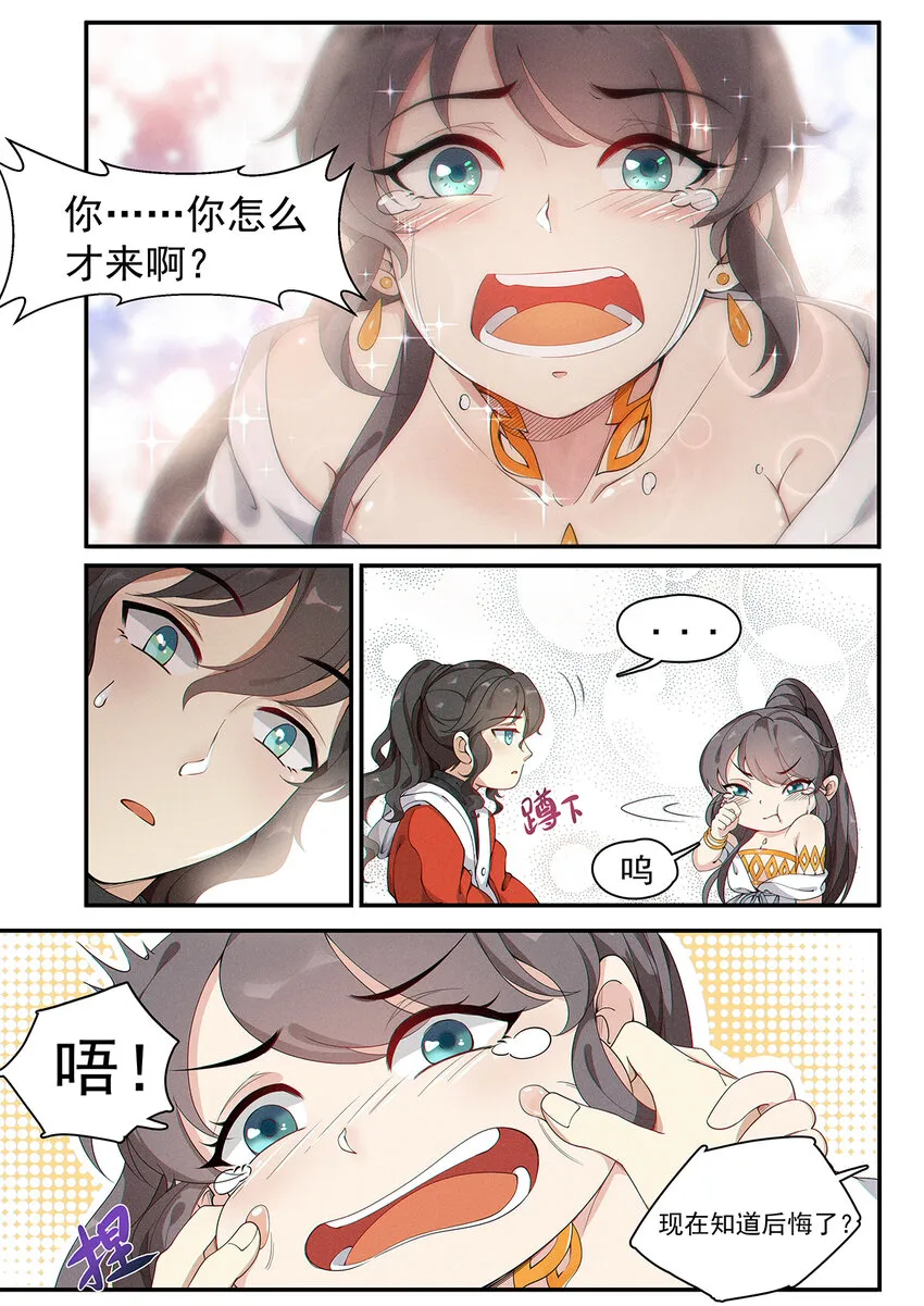 009 不识无言莫修仙 第3页